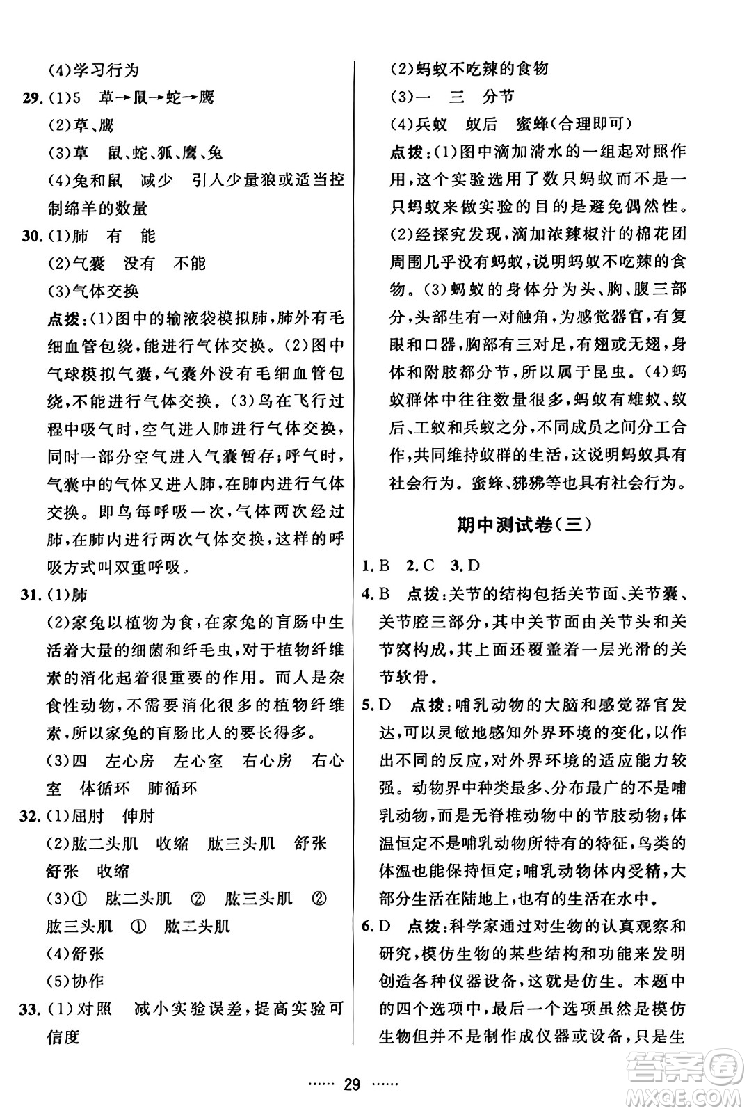 吉林教育出版社2023年秋三維數(shù)字課堂八年級生物上冊人教版答案