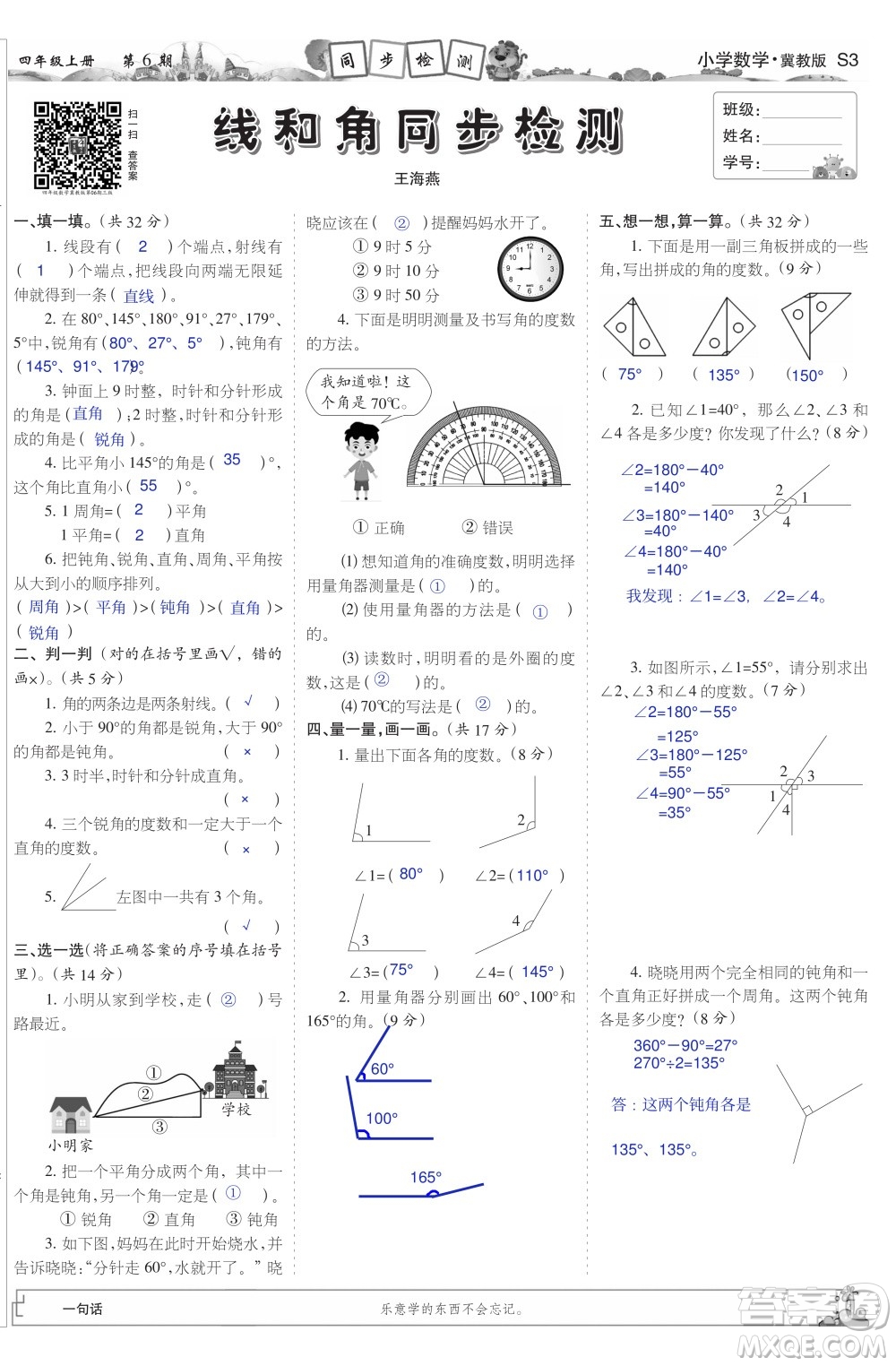 2023年秋少年智力開發(fā)報(bào)四年級(jí)數(shù)學(xué)上冊(cè)冀教版第5-8期答案