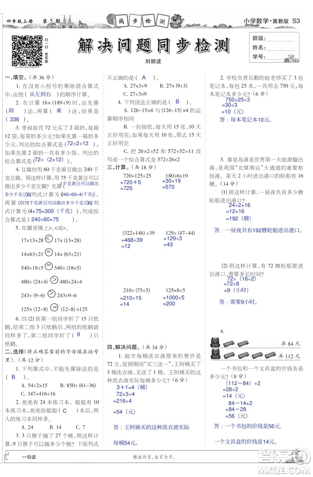 2023年秋少年智力開發(fā)報(bào)四年級(jí)數(shù)學(xué)上冊(cè)冀教版第5-8期答案