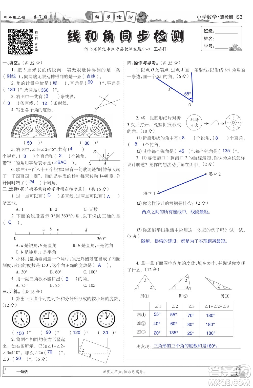 2023年秋少年智力開發(fā)報(bào)四年級(jí)數(shù)學(xué)上冊(cè)冀教版第5-8期答案