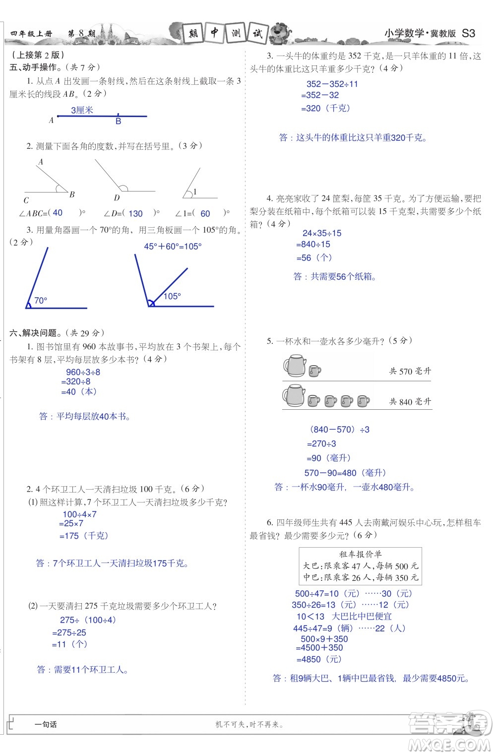 2023年秋少年智力開發(fā)報(bào)四年級(jí)數(shù)學(xué)上冊(cè)冀教版第5-8期答案