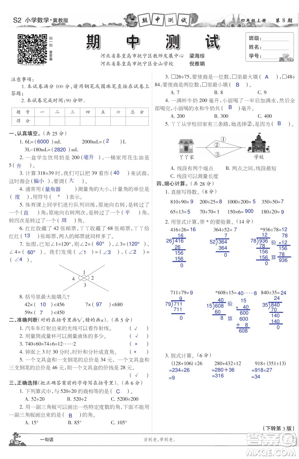 2023年秋少年智力開發(fā)報(bào)四年級(jí)數(shù)學(xué)上冊(cè)冀教版第5-8期答案