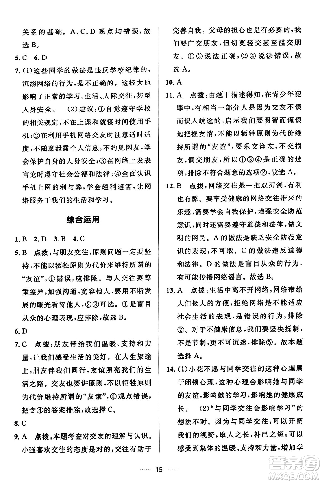 吉林教育出版社2023年秋三維數(shù)字課堂七年級道德與法治上冊人教版答案
