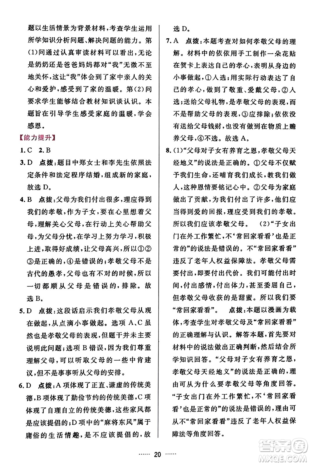 吉林教育出版社2023年秋三維數(shù)字課堂七年級道德與法治上冊人教版答案