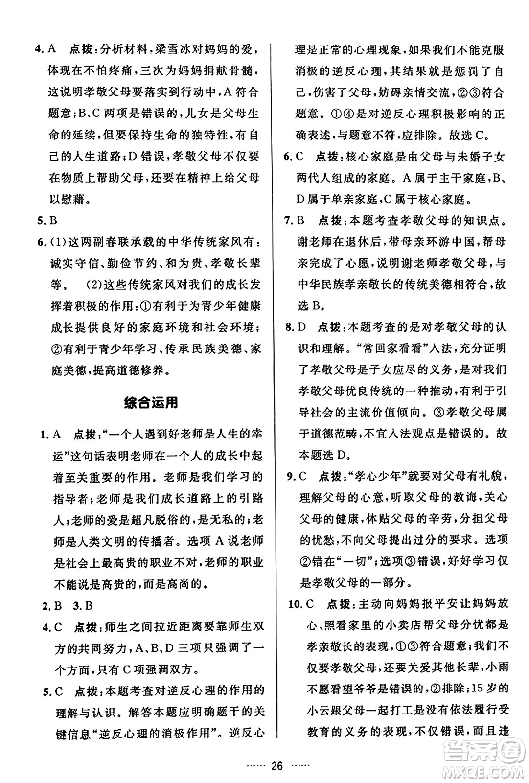 吉林教育出版社2023年秋三維數(shù)字課堂七年級道德與法治上冊人教版答案