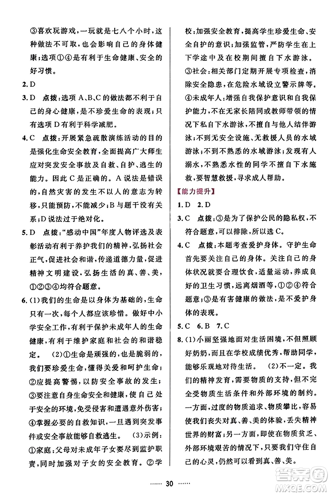 吉林教育出版社2023年秋三維數(shù)字課堂七年級道德與法治上冊人教版答案