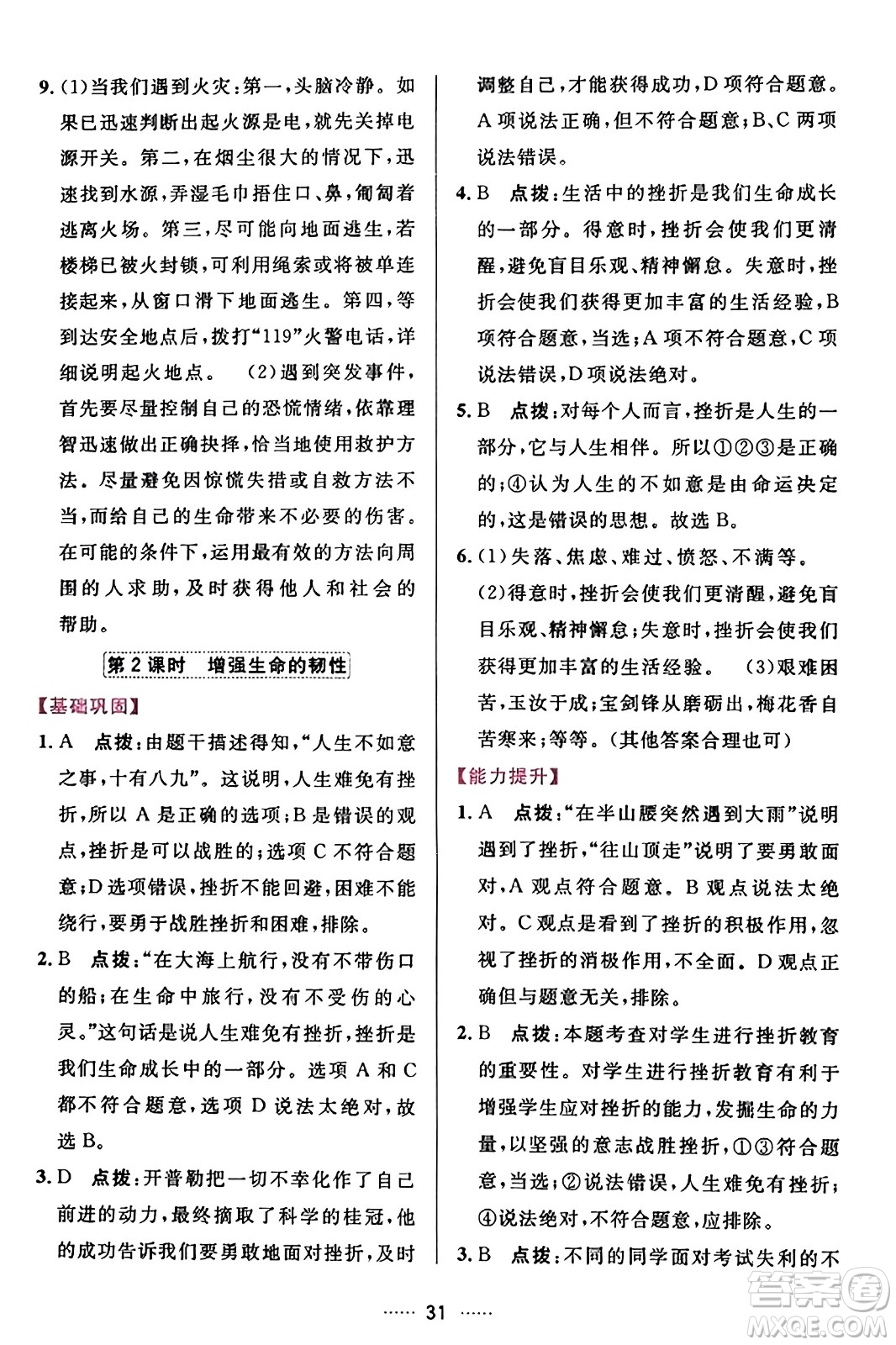 吉林教育出版社2023年秋三維數(shù)字課堂七年級道德與法治上冊人教版答案