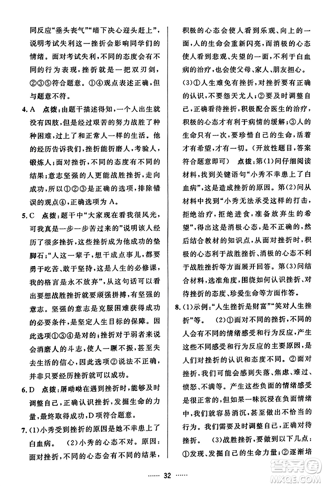 吉林教育出版社2023年秋三維數(shù)字課堂七年級道德與法治上冊人教版答案