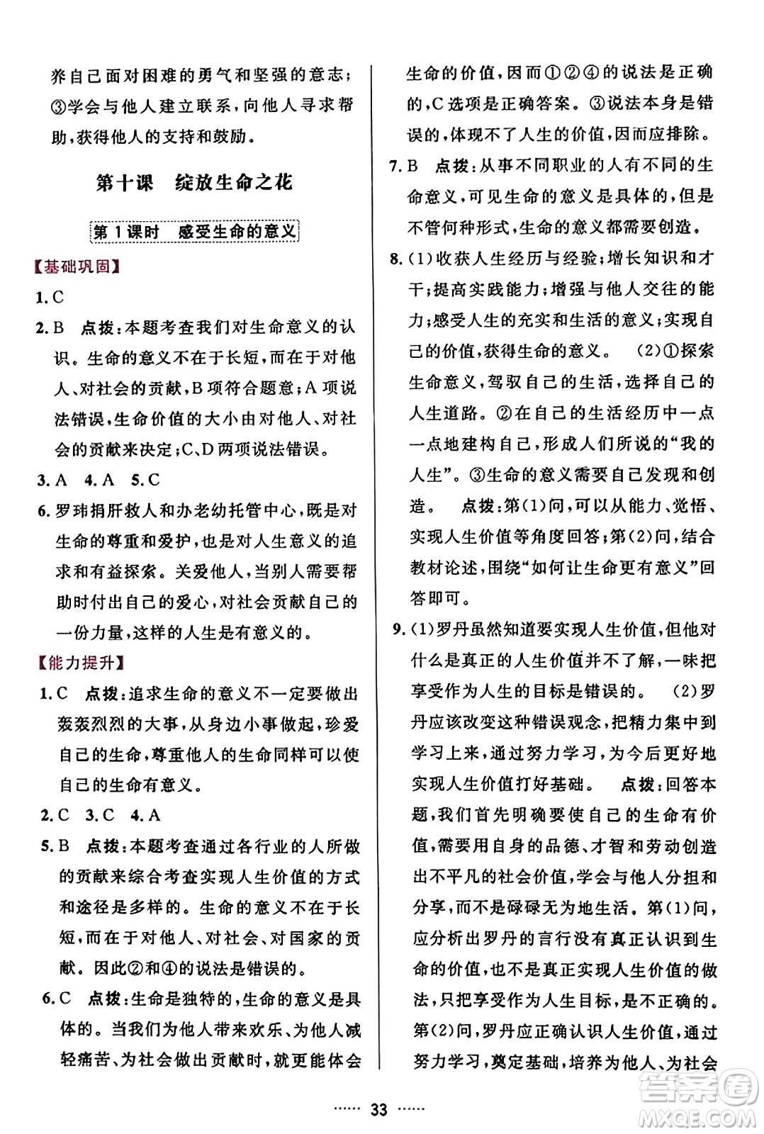 吉林教育出版社2023年秋三維數(shù)字課堂七年級道德與法治上冊人教版答案