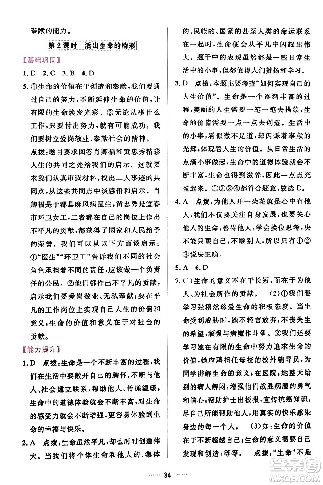 吉林教育出版社2023年秋三維數(shù)字課堂七年級道德與法治上冊人教版答案