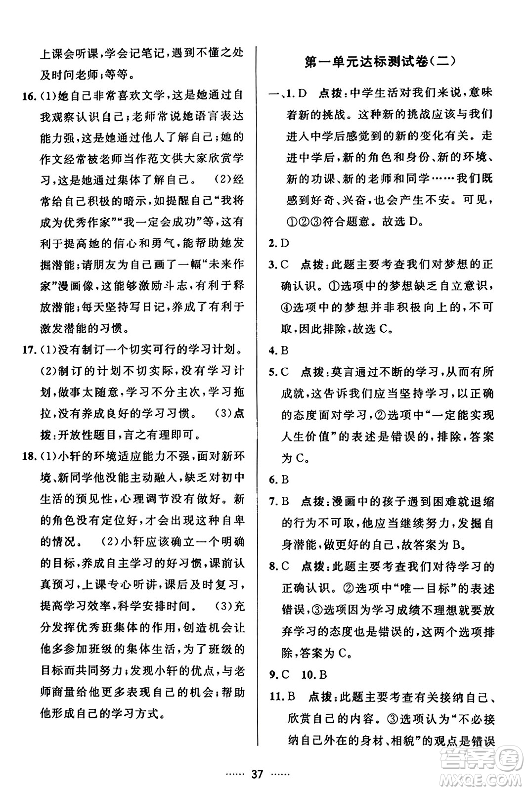 吉林教育出版社2023年秋三維數(shù)字課堂七年級道德與法治上冊人教版答案