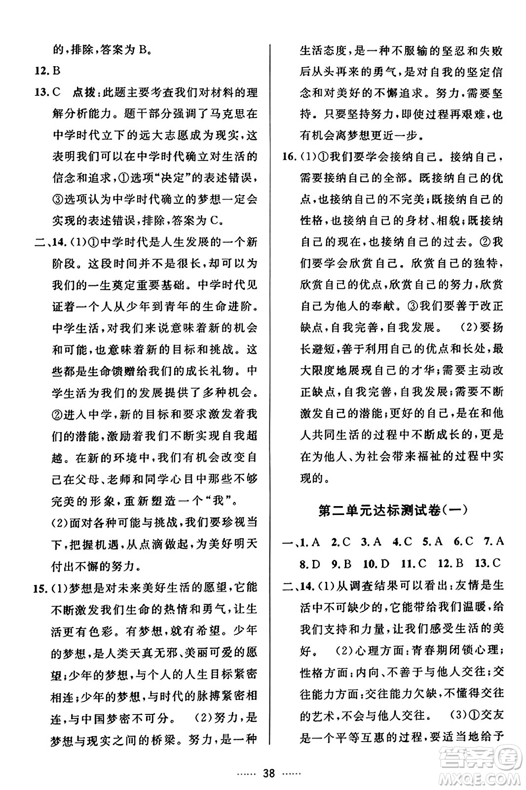 吉林教育出版社2023年秋三維數(shù)字課堂七年級道德與法治上冊人教版答案