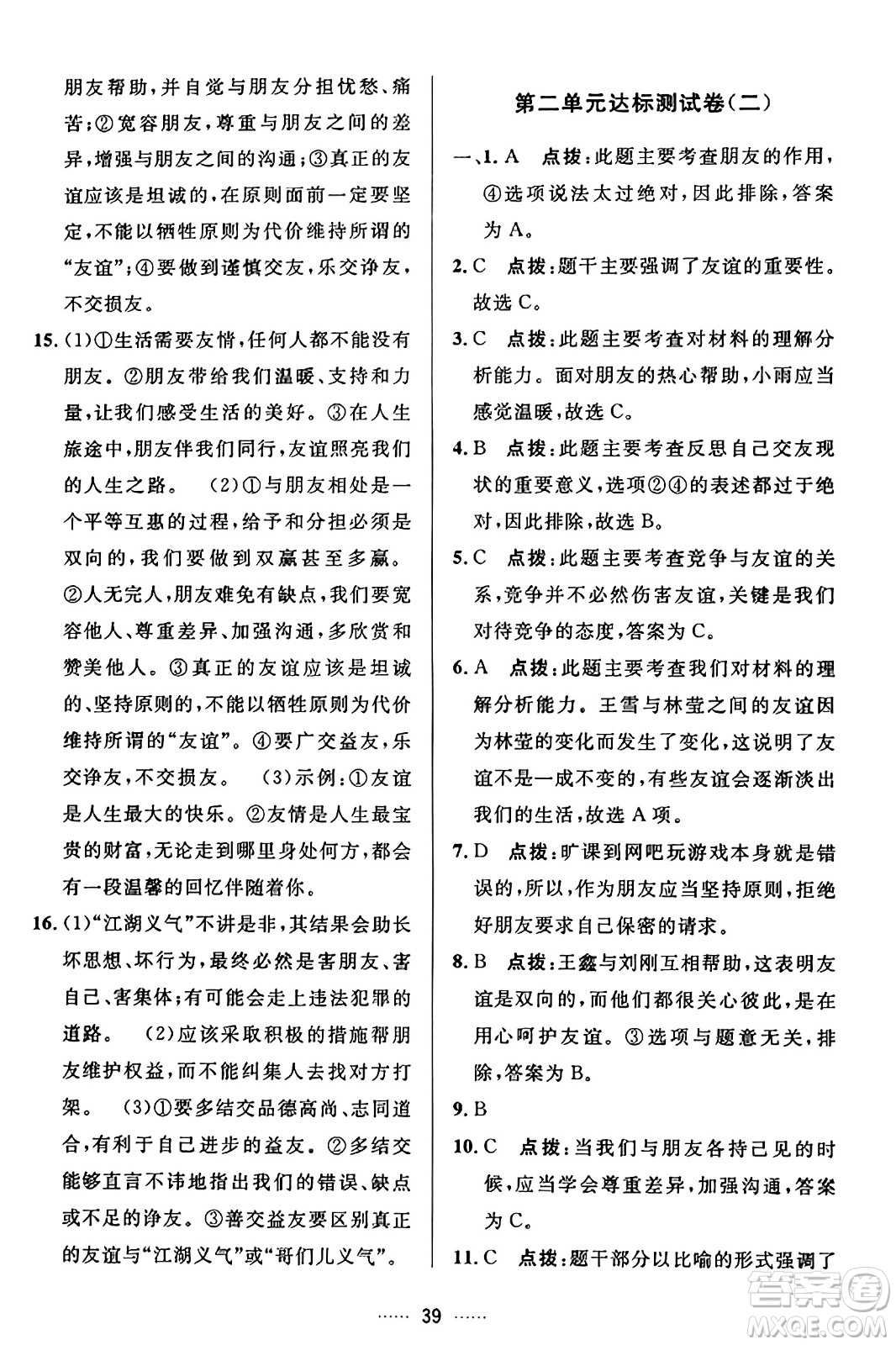 吉林教育出版社2023年秋三維數(shù)字課堂七年級道德與法治上冊人教版答案