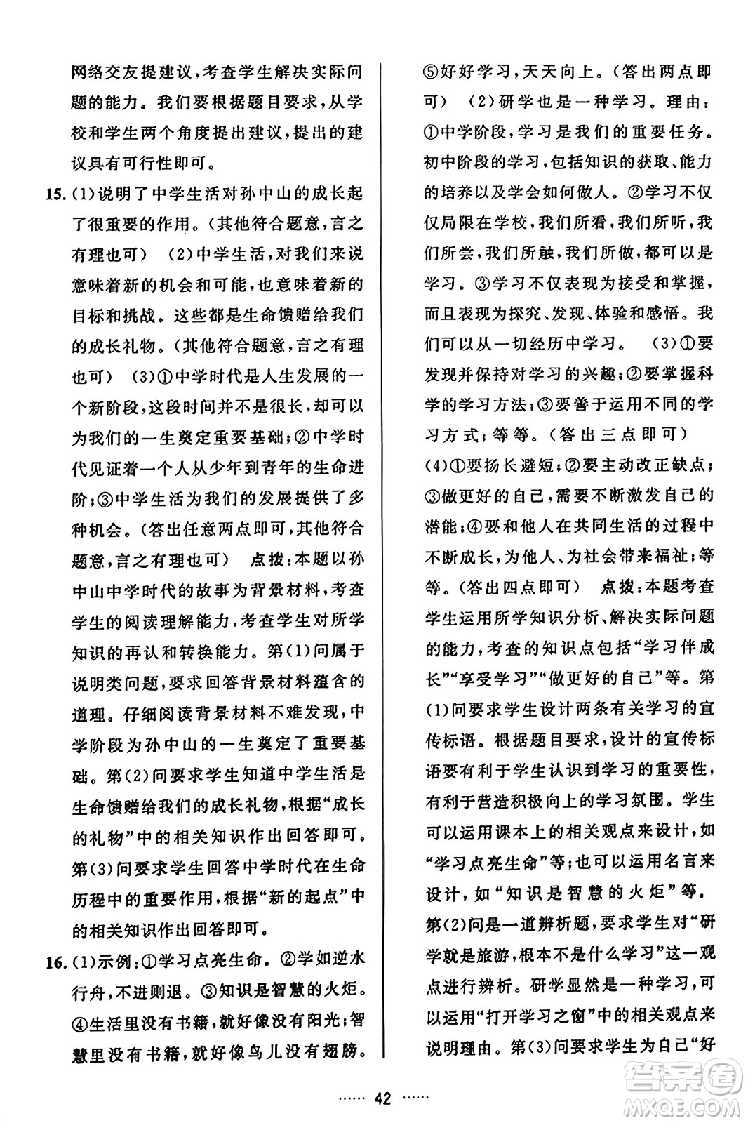 吉林教育出版社2023年秋三維數(shù)字課堂七年級道德與法治上冊人教版答案