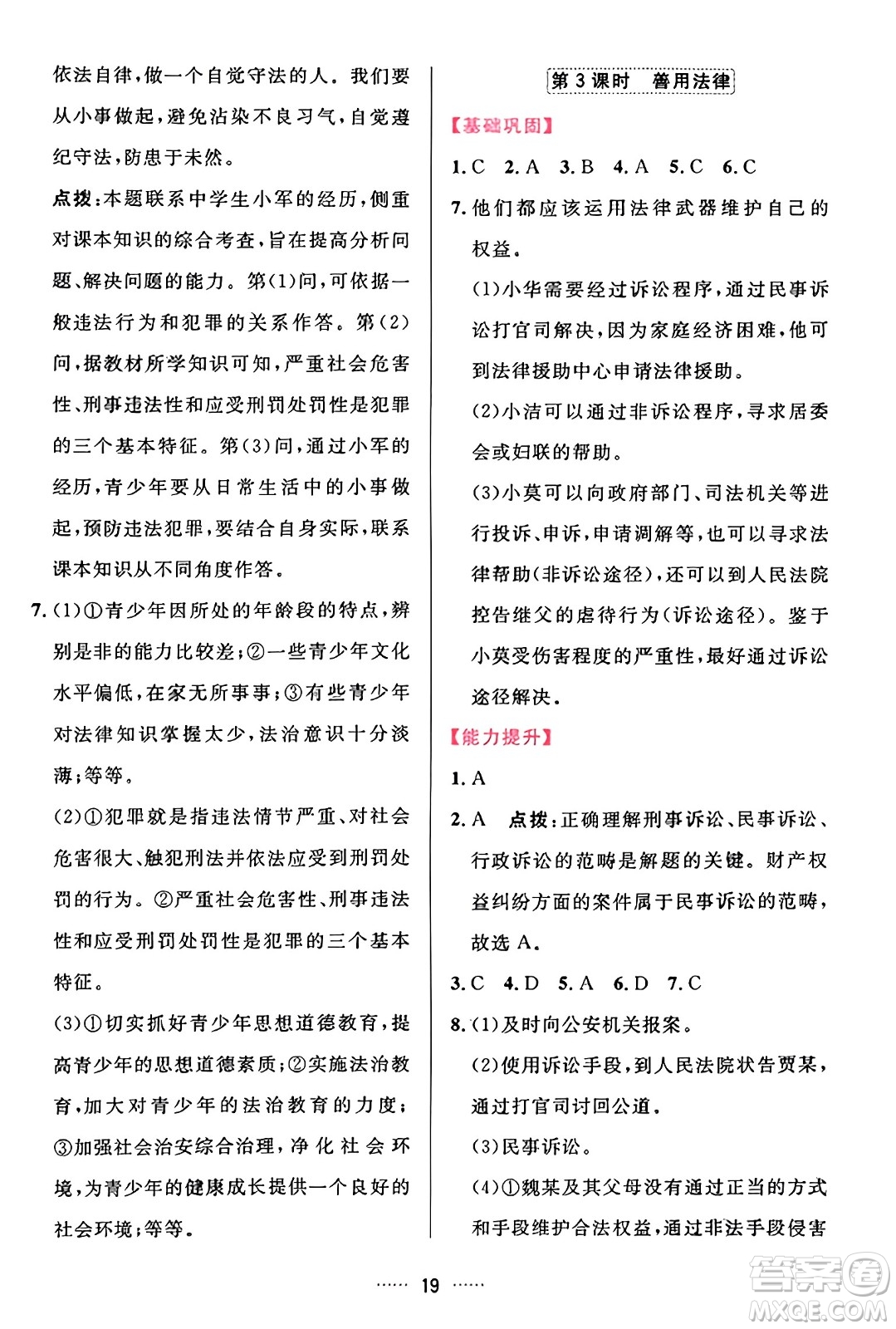 吉林教育出版社2023年秋三維數(shù)字課堂八年級(jí)道德與法治上冊(cè)人教版答案