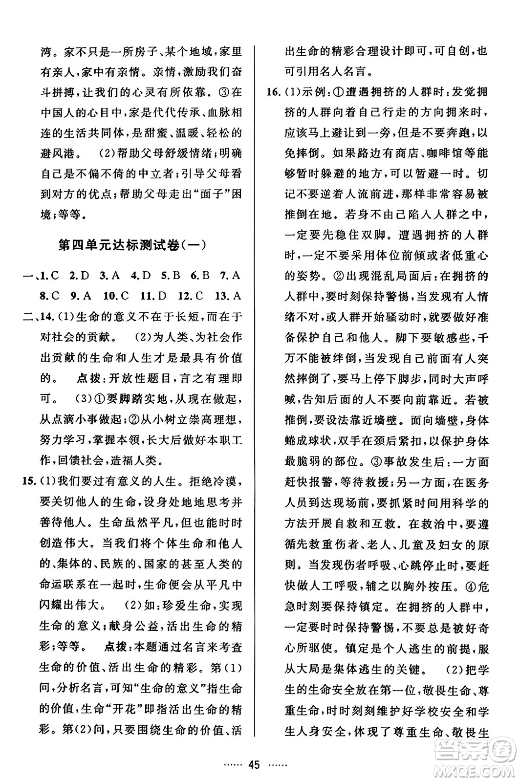 吉林教育出版社2023年秋三維數(shù)字課堂七年級道德與法治上冊人教版答案