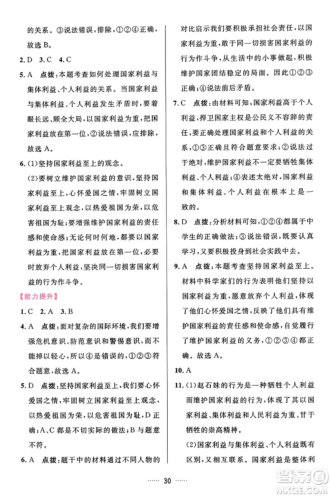 吉林教育出版社2023年秋三維數(shù)字課堂八年級(jí)道德與法治上冊(cè)人教版答案