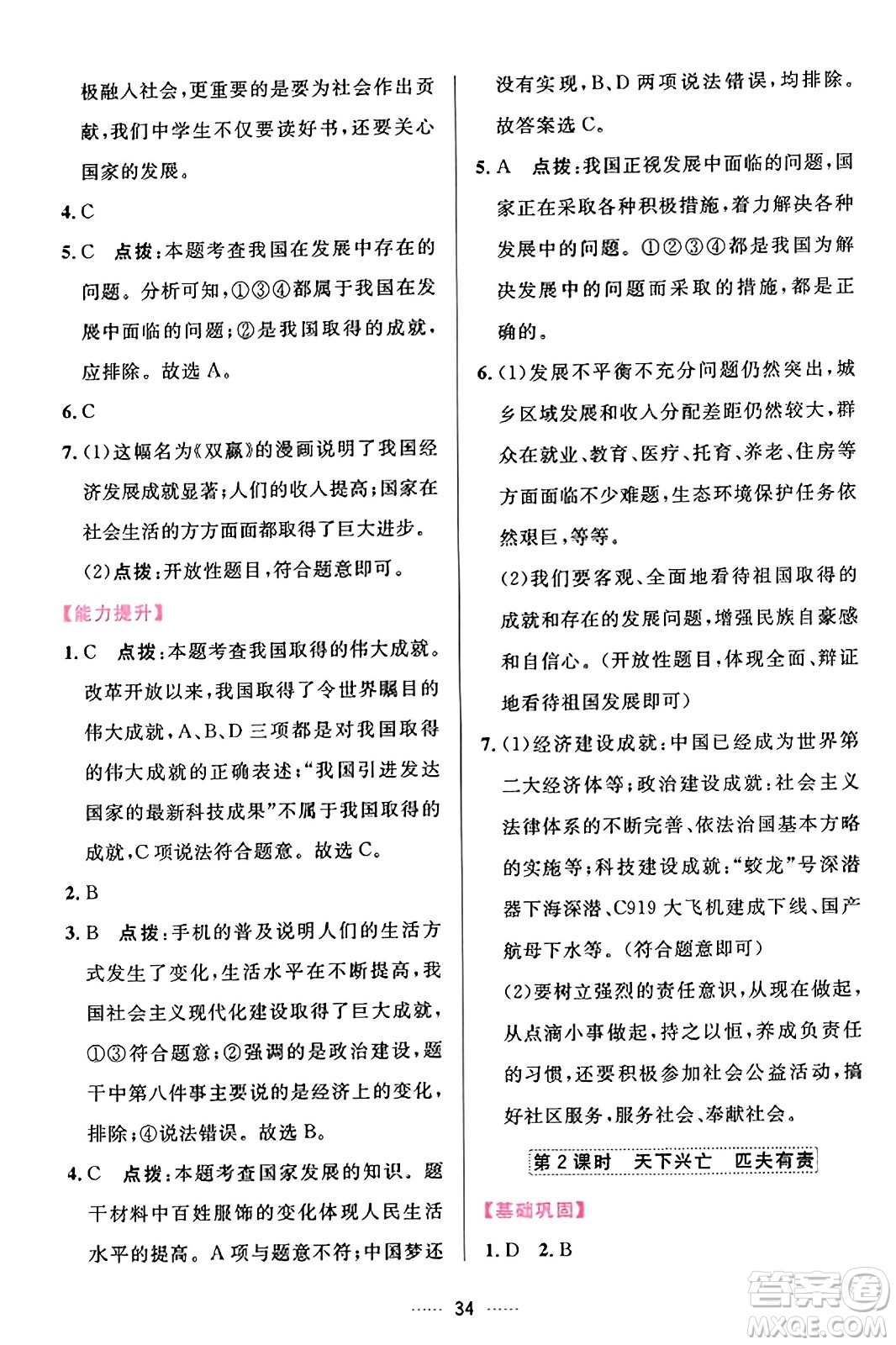 吉林教育出版社2023年秋三維數(shù)字課堂八年級(jí)道德與法治上冊(cè)人教版答案