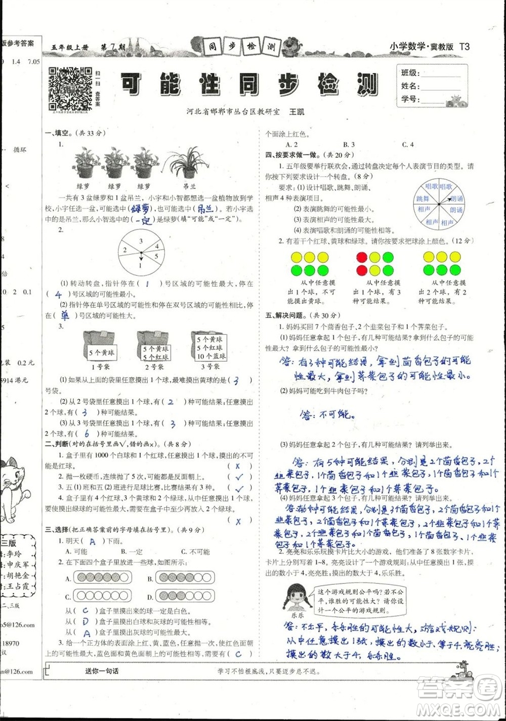 2023年秋少年智力開發(fā)報(bào)五年級(jí)數(shù)學(xué)上冊(cè)冀教版第5-8期答案
