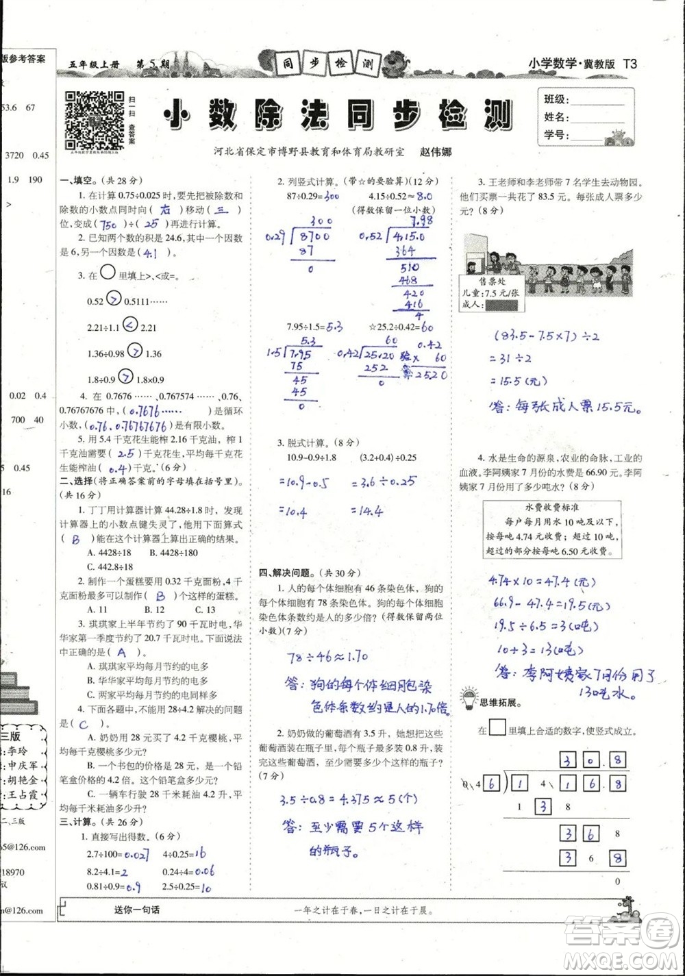 2023年秋少年智力開發(fā)報(bào)五年級(jí)數(shù)學(xué)上冊(cè)冀教版第5-8期答案