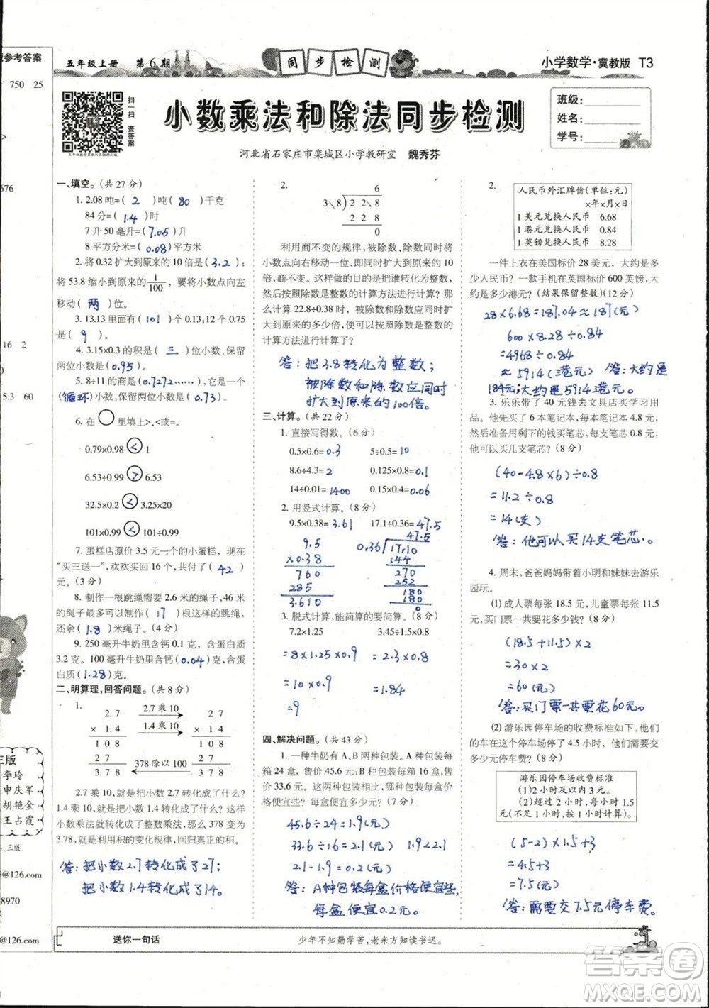 2023年秋少年智力開發(fā)報(bào)五年級(jí)數(shù)學(xué)上冊(cè)冀教版第5-8期答案