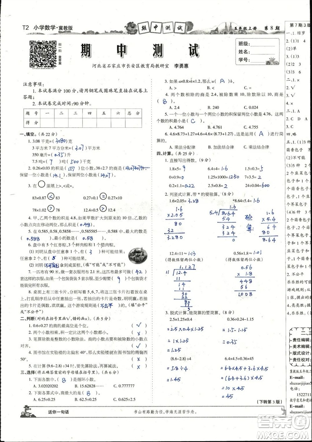 2023年秋少年智力開發(fā)報(bào)五年級(jí)數(shù)學(xué)上冊(cè)冀教版第5-8期答案