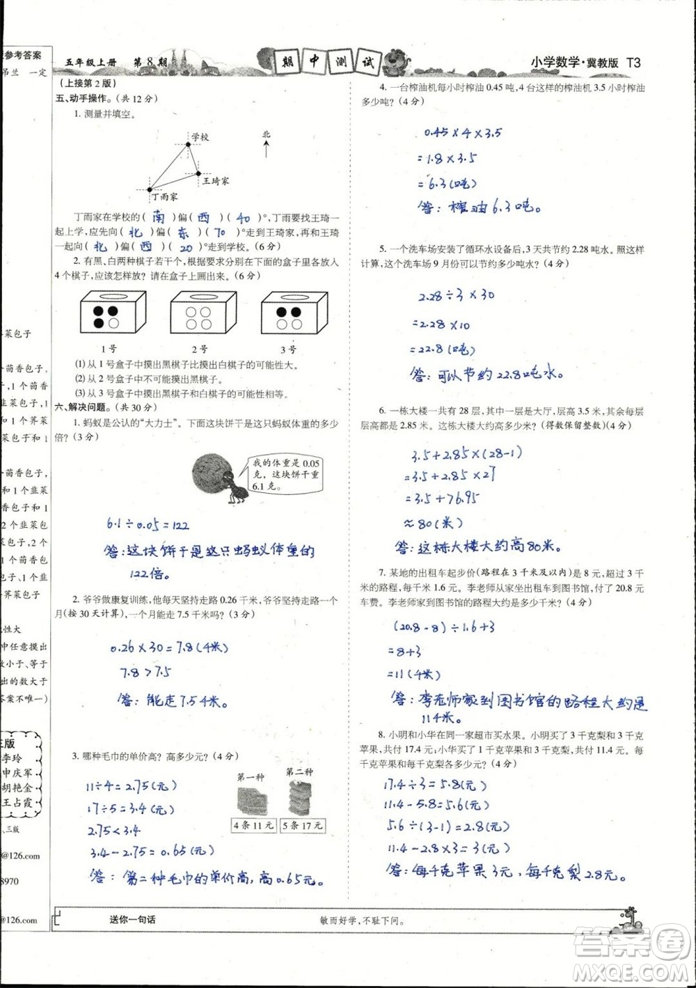 2023年秋少年智力開發(fā)報(bào)五年級(jí)數(shù)學(xué)上冊(cè)冀教版第5-8期答案