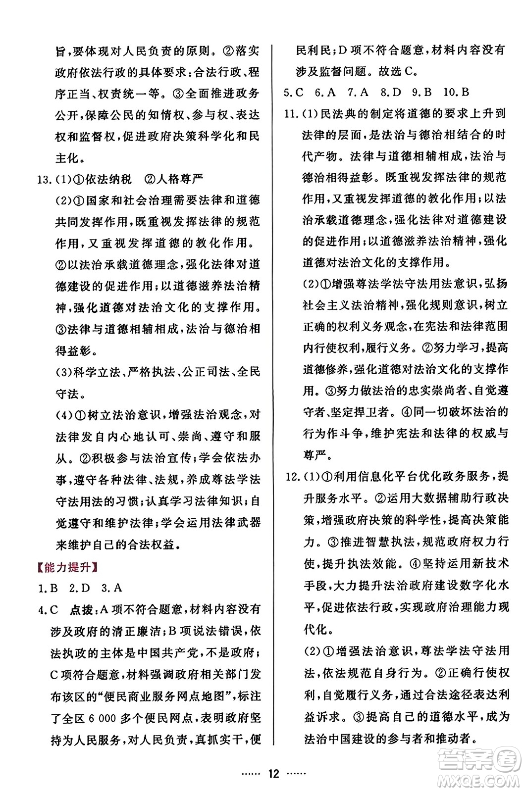 吉林教育出版社2023年秋三維數(shù)字課堂九年級道德與法治上冊人教版答案
