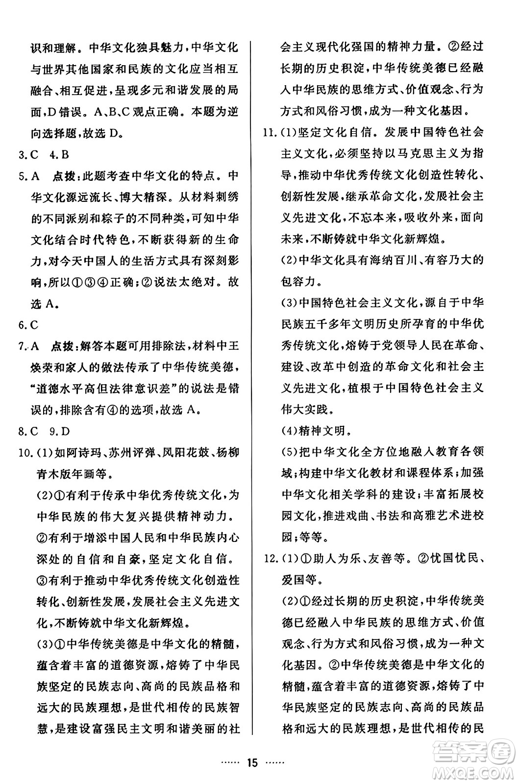 吉林教育出版社2023年秋三維數(shù)字課堂九年級道德與法治上冊人教版答案
