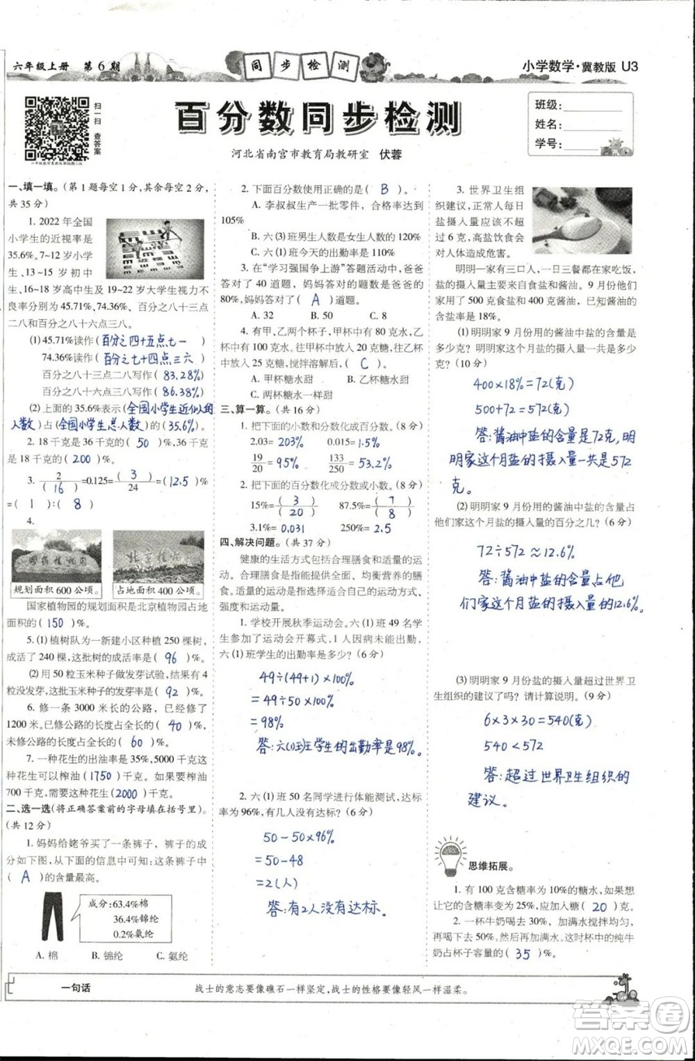 2023年秋少年智力開發(fā)報六年級數學上冊冀教版第5-8期答案