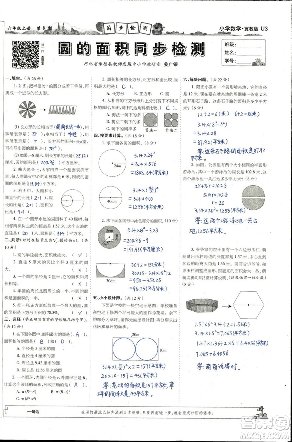 2023年秋少年智力開發(fā)報六年級數學上冊冀教版第5-8期答案