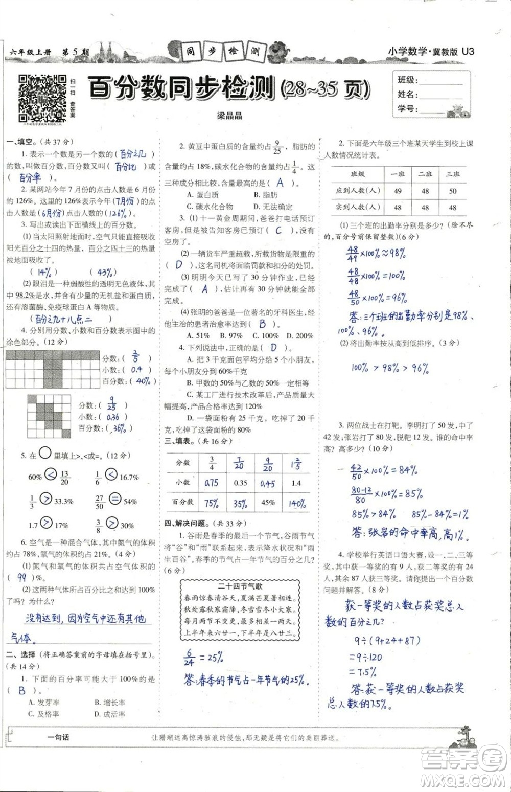 2023年秋少年智力開發(fā)報六年級數學上冊冀教版第5-8期答案