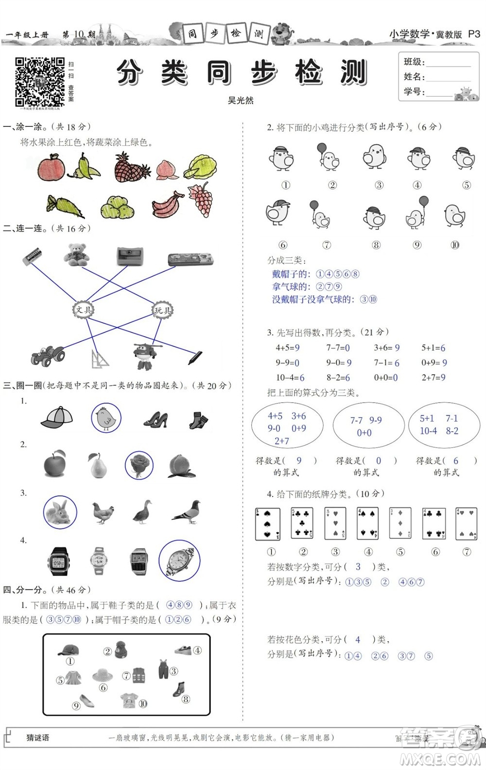 2023年秋少年智力開發(fā)報一年級數(shù)學(xué)上冊冀教版第9-12期答案