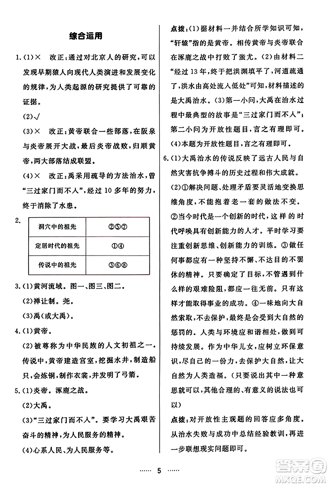 吉林教育出版社2023年秋三維數(shù)字課堂七年級(jí)歷史上冊(cè)人教版答案