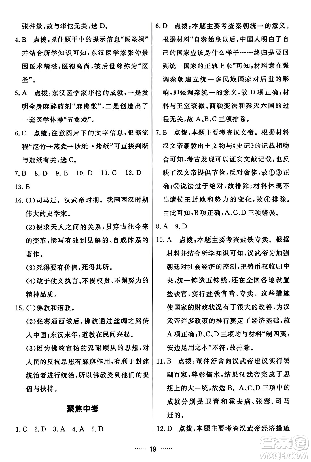 吉林教育出版社2023年秋三維數(shù)字課堂七年級(jí)歷史上冊(cè)人教版答案