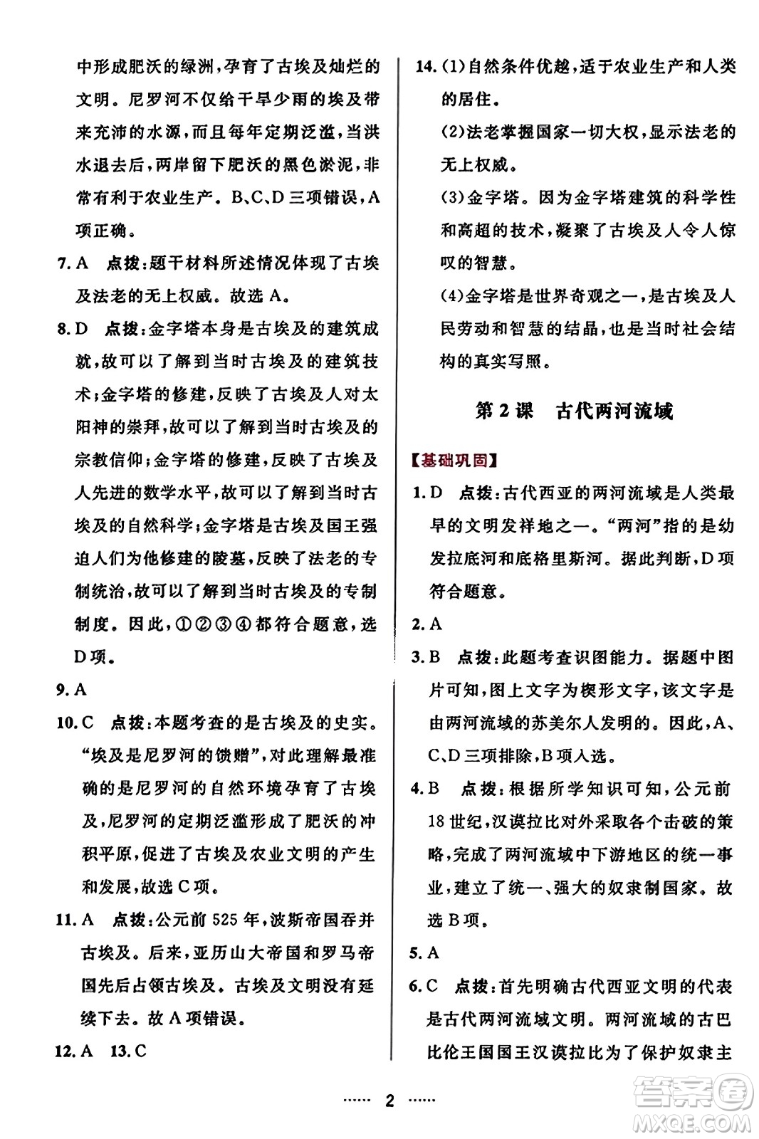 吉林教育出版社2023年秋三維數(shù)字課堂九年級歷史上冊人教版答案