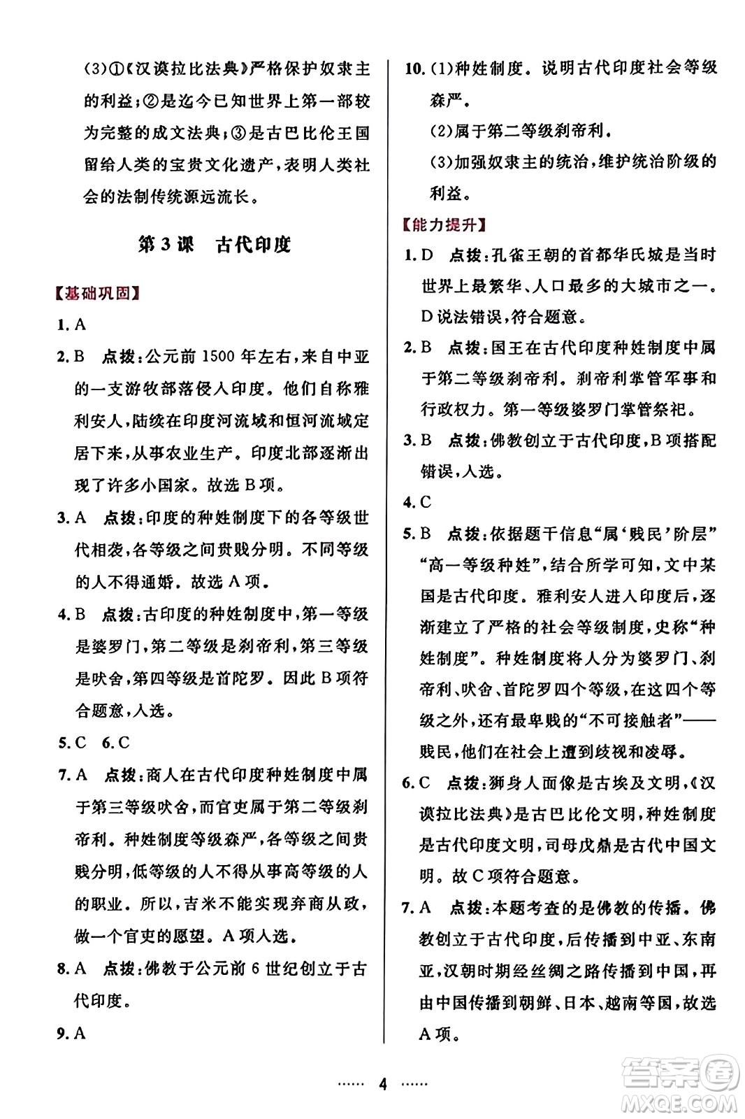 吉林教育出版社2023年秋三維數(shù)字課堂九年級歷史上冊人教版答案