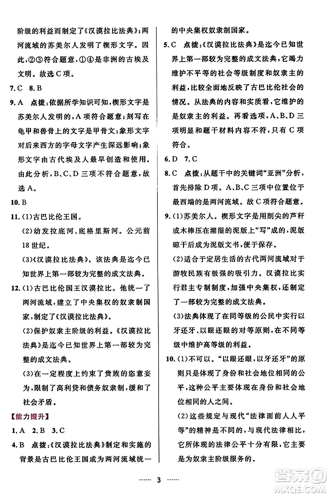吉林教育出版社2023年秋三維數(shù)字課堂九年級歷史上冊人教版答案