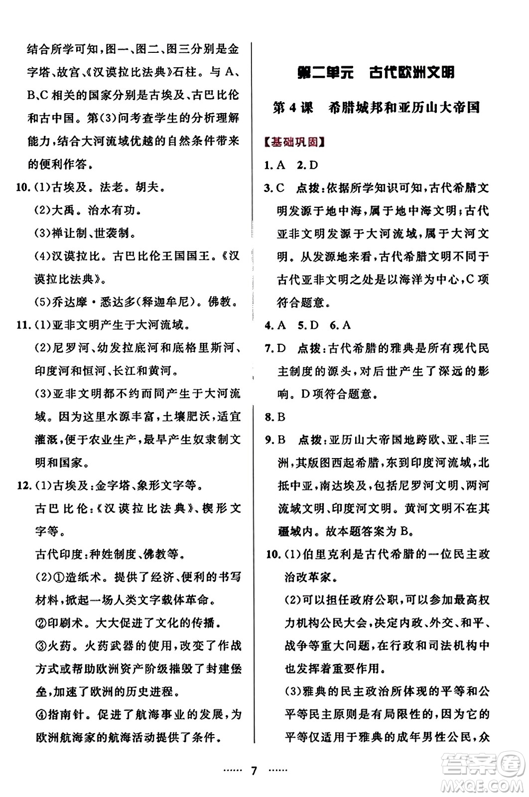 吉林教育出版社2023年秋三維數(shù)字課堂九年級歷史上冊人教版答案