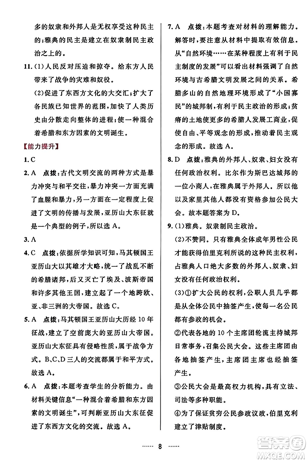 吉林教育出版社2023年秋三維數(shù)字課堂九年級歷史上冊人教版答案