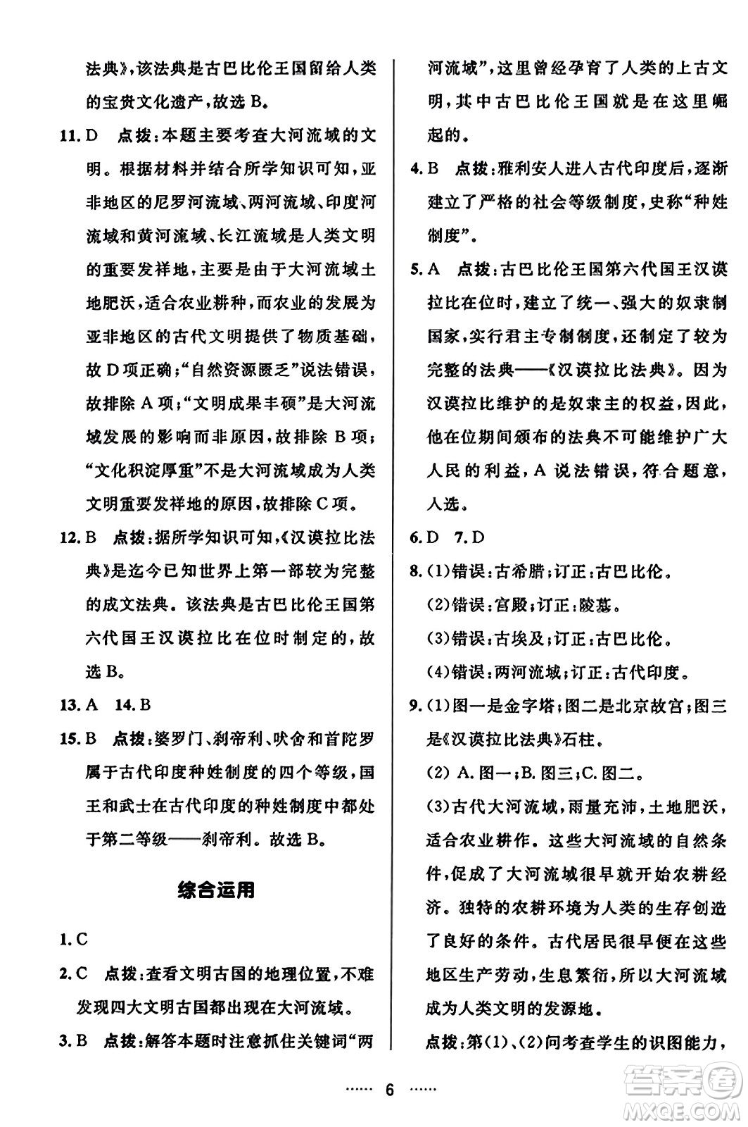 吉林教育出版社2023年秋三維數(shù)字課堂九年級歷史上冊人教版答案