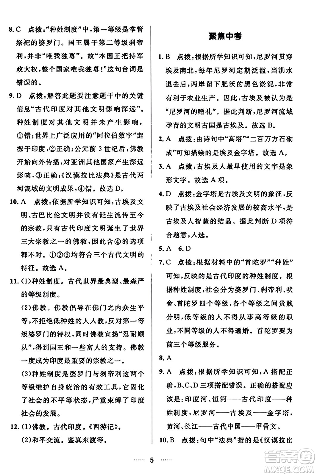 吉林教育出版社2023年秋三維數(shù)字課堂九年級歷史上冊人教版答案