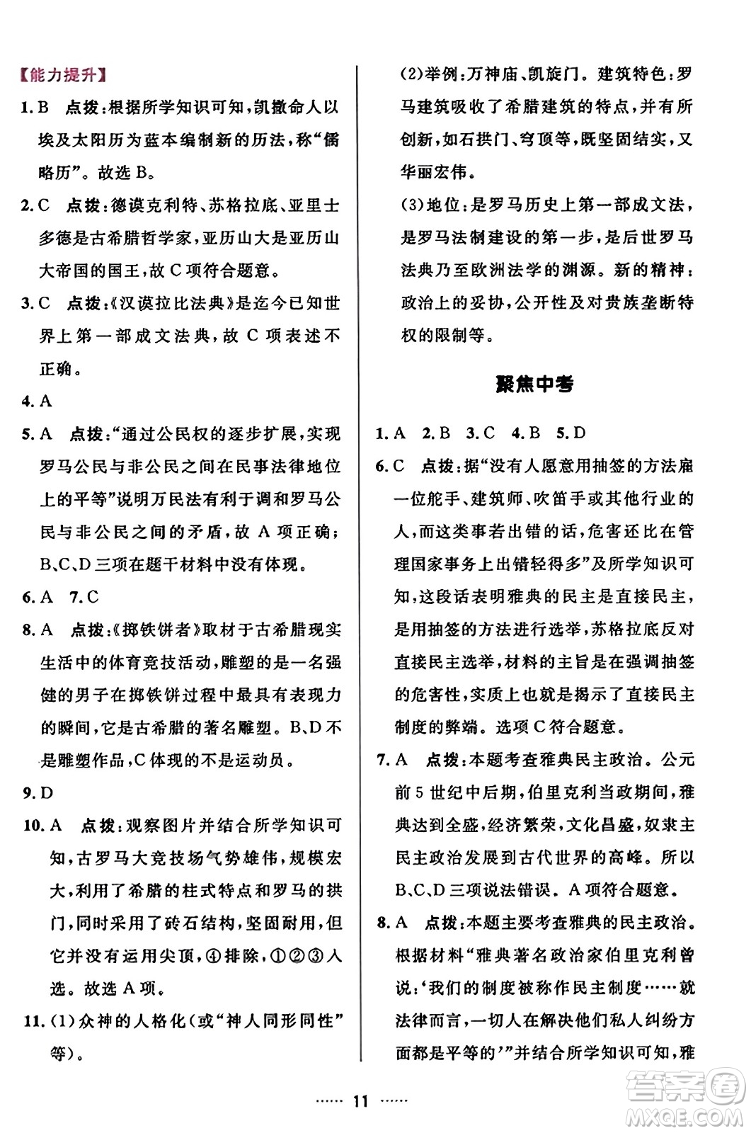 吉林教育出版社2023年秋三維數(shù)字課堂九年級歷史上冊人教版答案