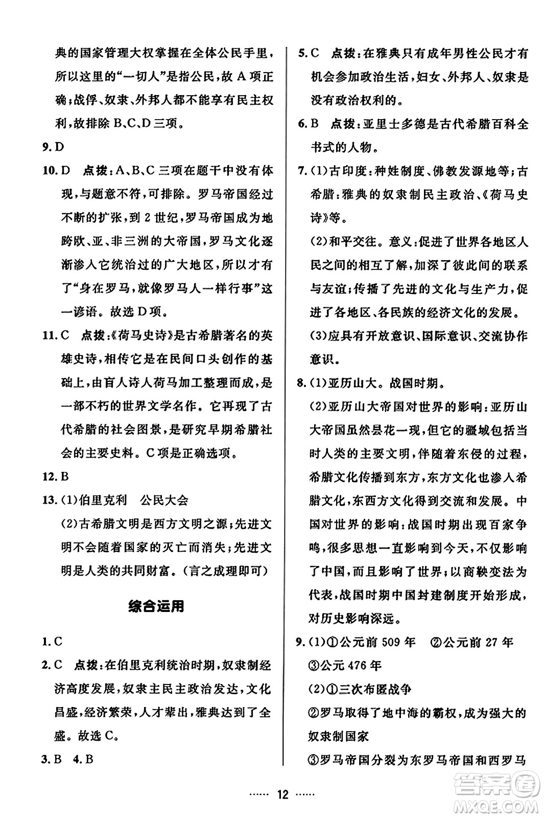 吉林教育出版社2023年秋三維數(shù)字課堂九年級歷史上冊人教版答案