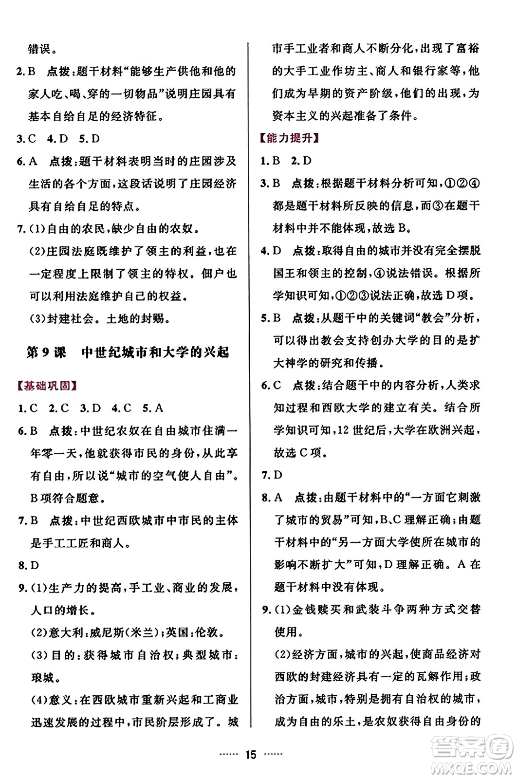 吉林教育出版社2023年秋三維數(shù)字課堂九年級歷史上冊人教版答案