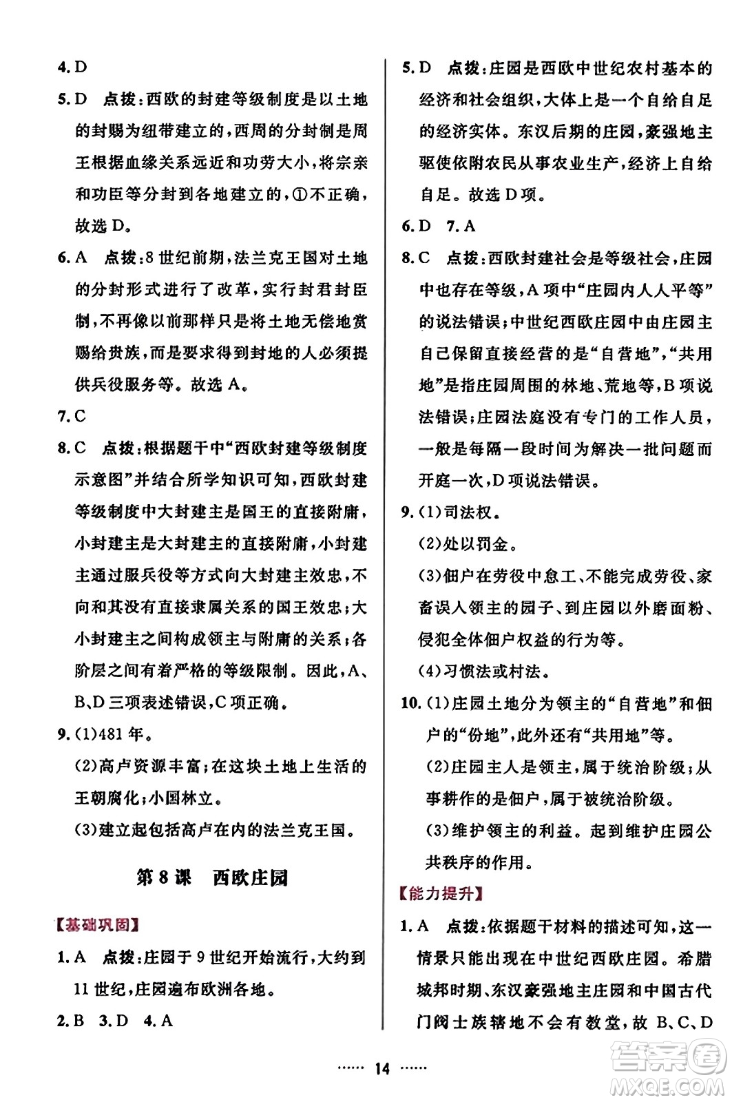 吉林教育出版社2023年秋三維數(shù)字課堂九年級歷史上冊人教版答案