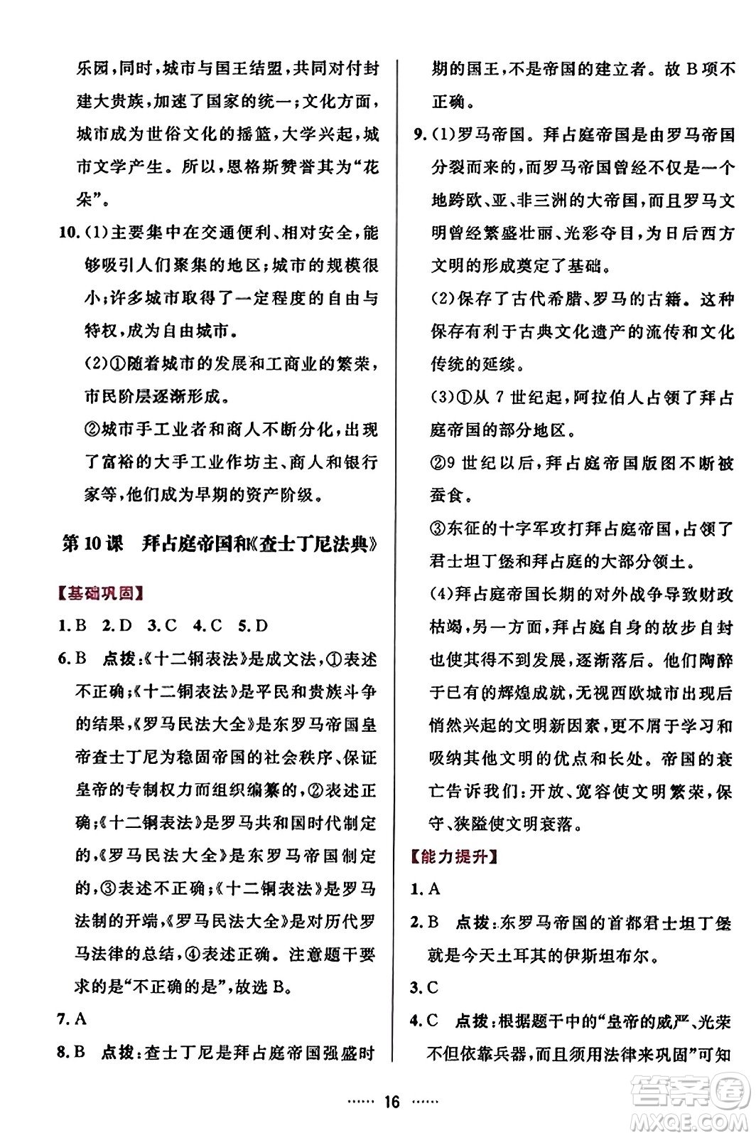 吉林教育出版社2023年秋三維數(shù)字課堂九年級歷史上冊人教版答案