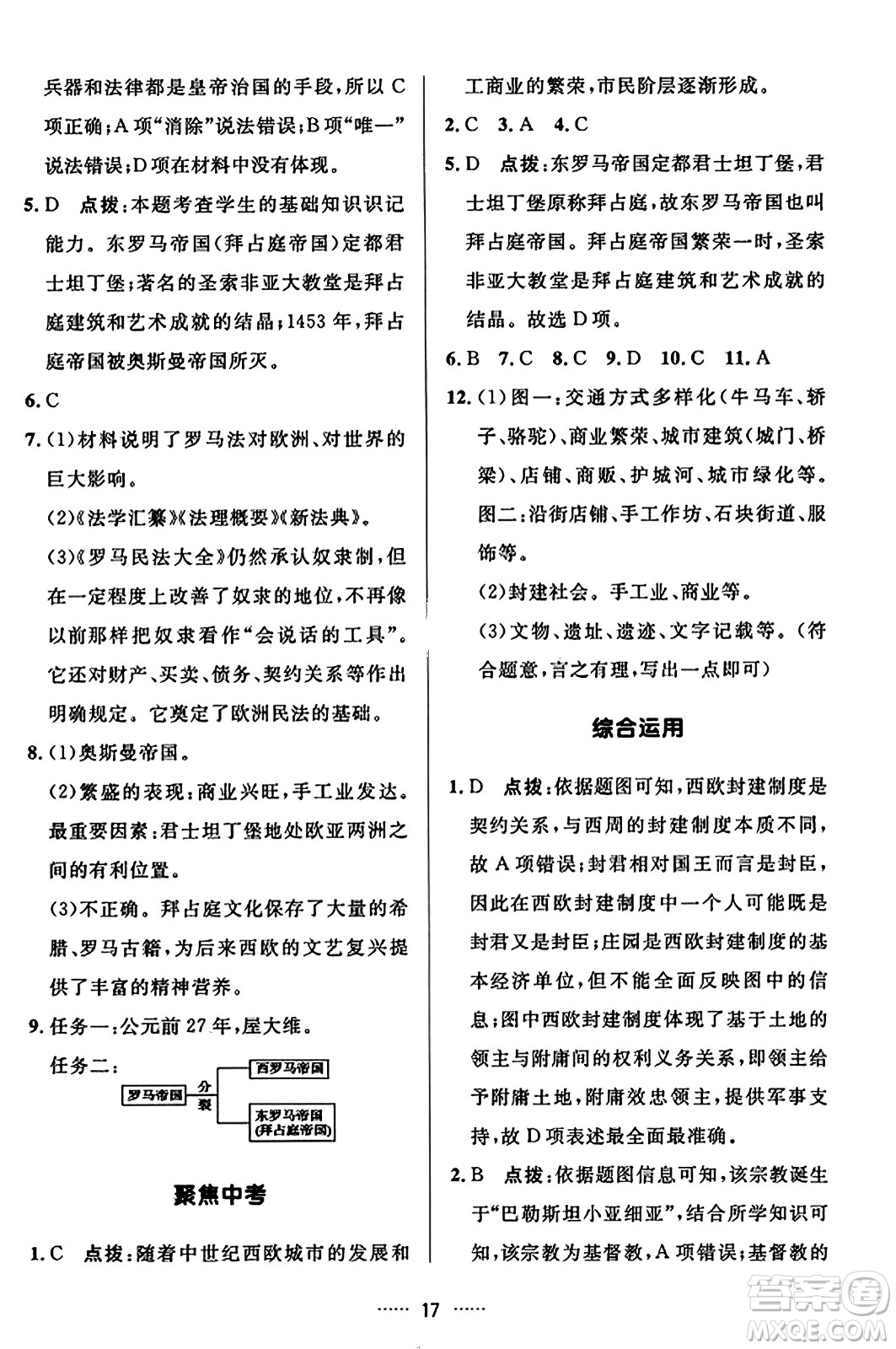 吉林教育出版社2023年秋三維數(shù)字課堂九年級歷史上冊人教版答案