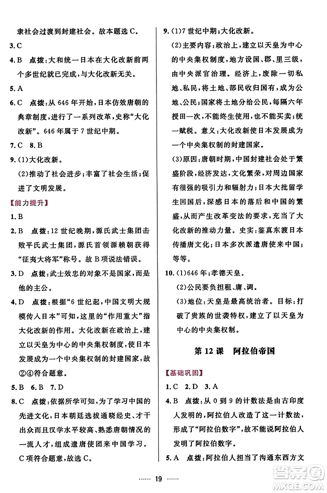 吉林教育出版社2023年秋三維數(shù)字課堂九年級歷史上冊人教版答案