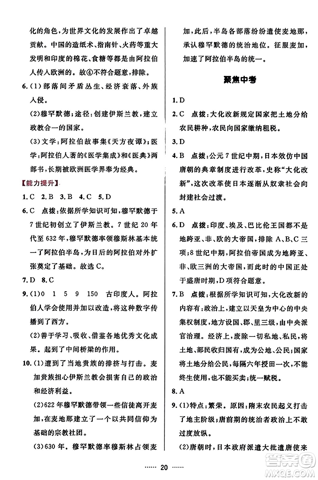 吉林教育出版社2023年秋三維數(shù)字課堂九年級歷史上冊人教版答案